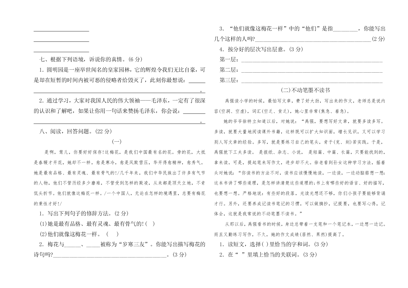 人教版海南区五年级语文第一学期期末测试卷