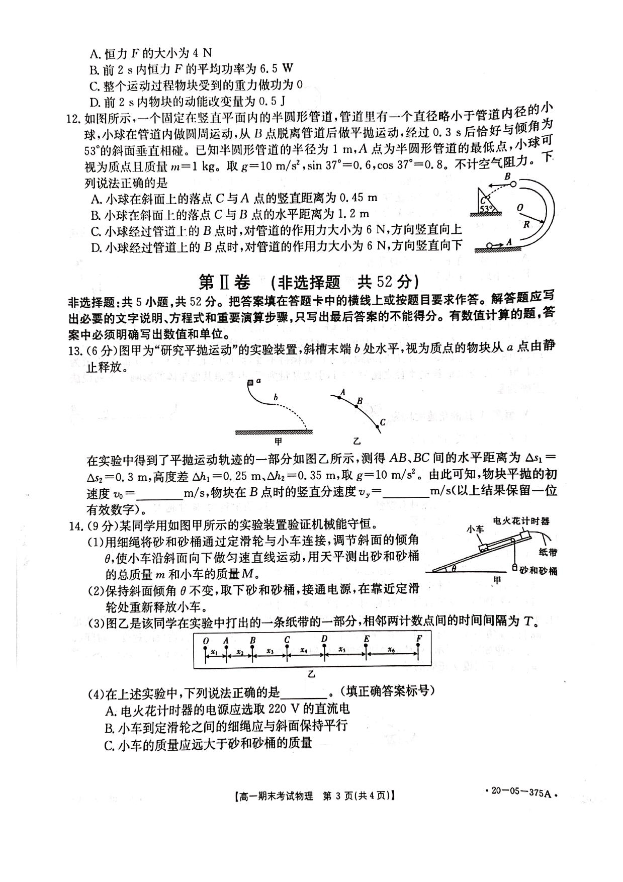 贵州省黔南州2019-2020学年高一期末统考物理考试试卷（PDF版）