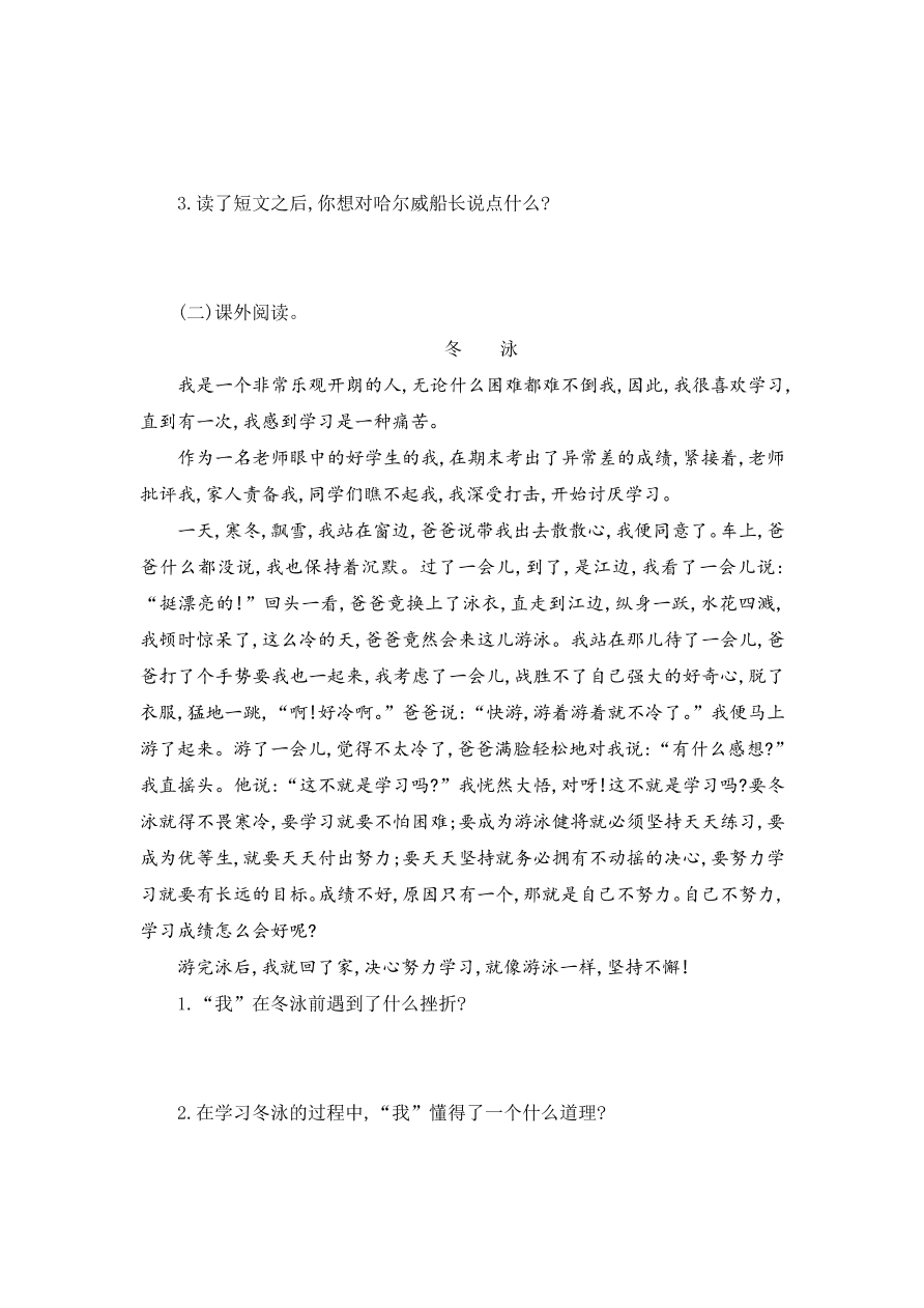 吉林版四年级语文上册第十一单元提升练习题及答案