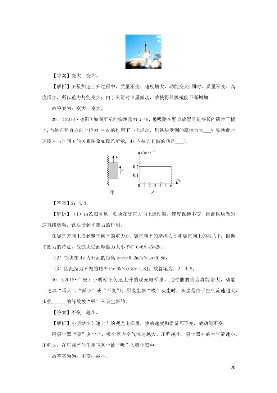 2018-2020近三年中考物理真题分类汇编13功功率机械能（附解析）