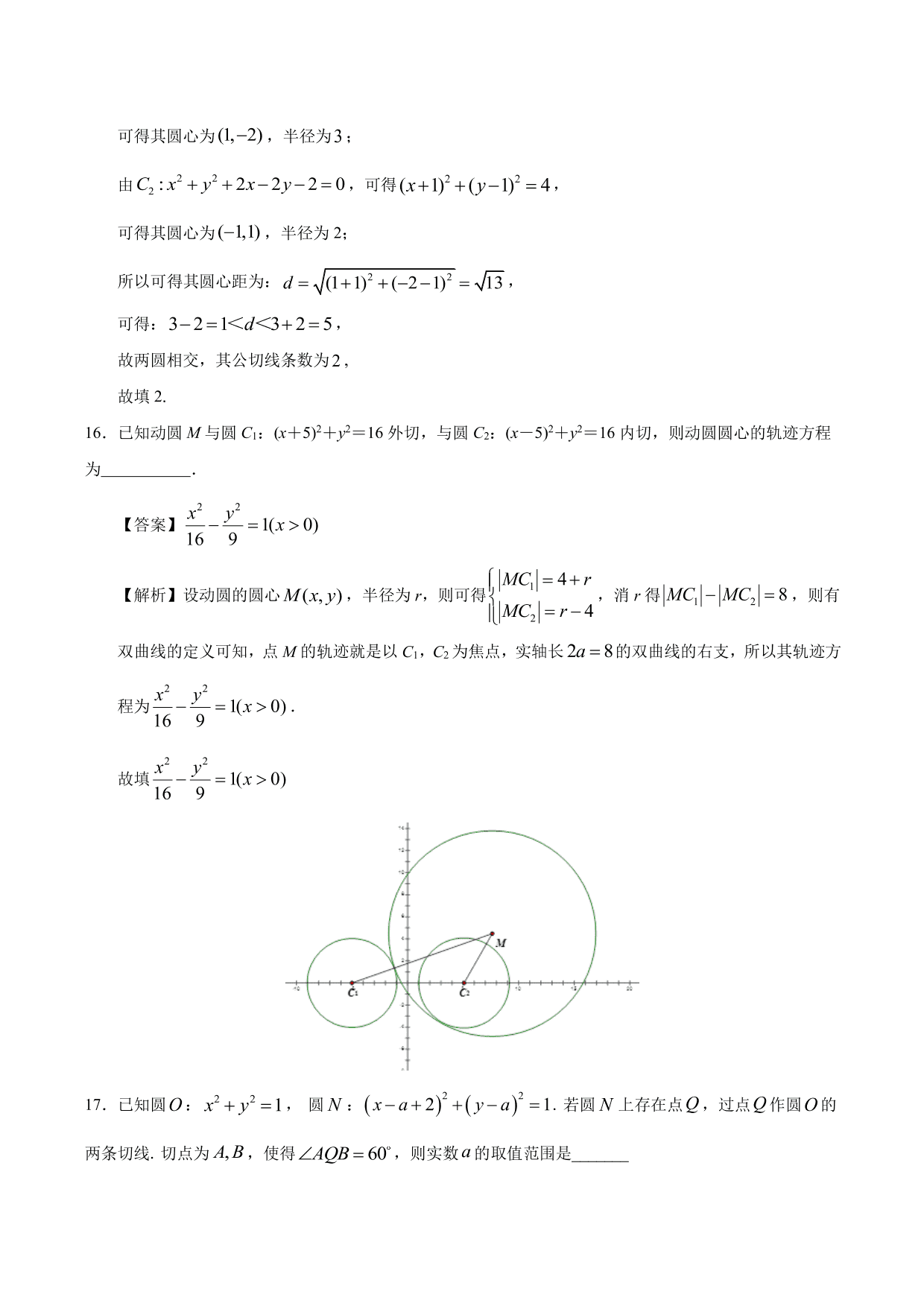 2020-2021学年高二数学上册同步练习：圆与圆的位置关系