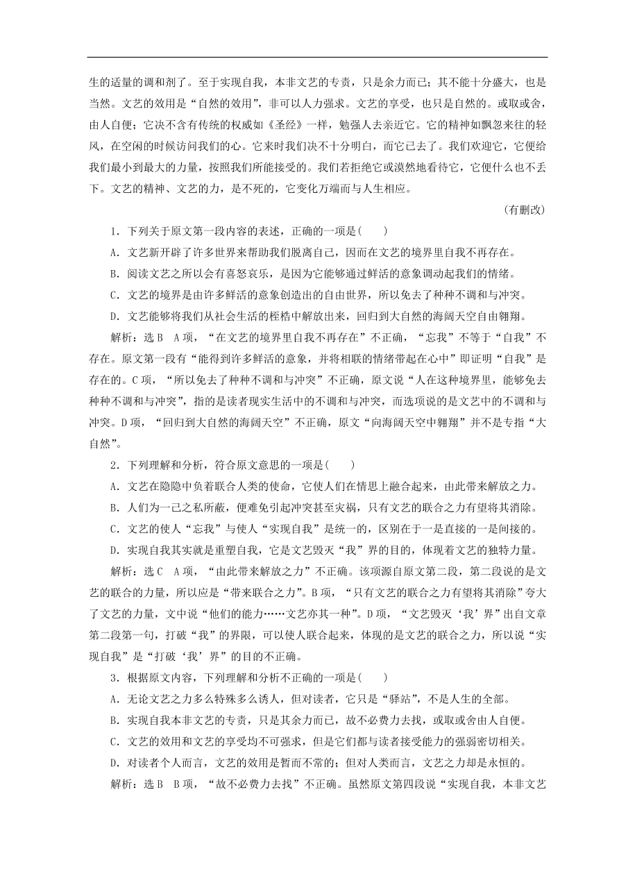 高中语文必修3模块验收检测二（含答案）