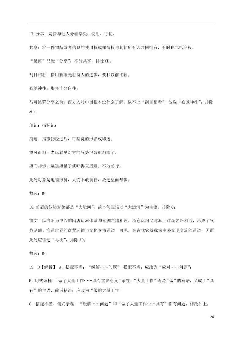 四川省内江市第六中学2020-2021学年高二语文上学期9月考试试题（含答案）