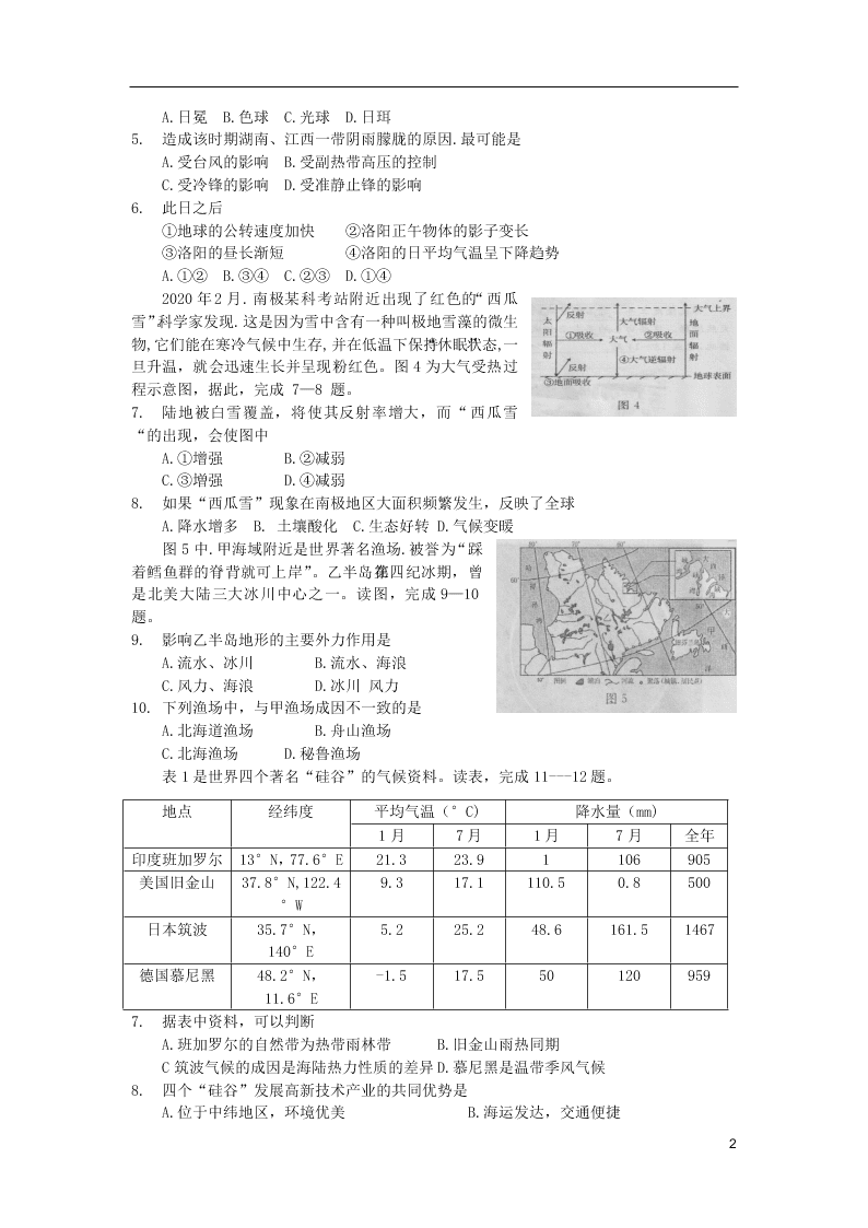 河南省洛阳市2020学年高一地理下学期期末质量检测试题（含答案）