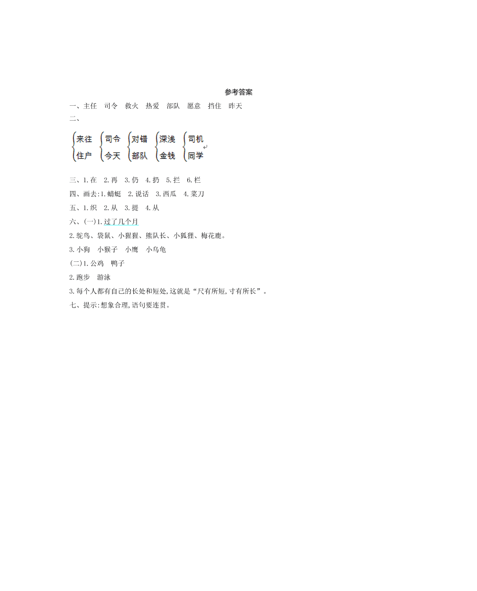 教科版二年级语文上册第五单元测试卷及答案