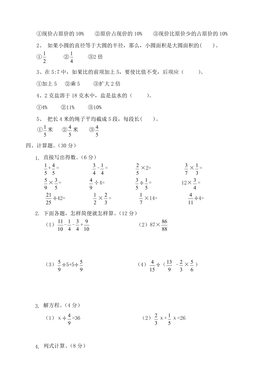 人教版六年级数学第一学期期末考试卷及答案二