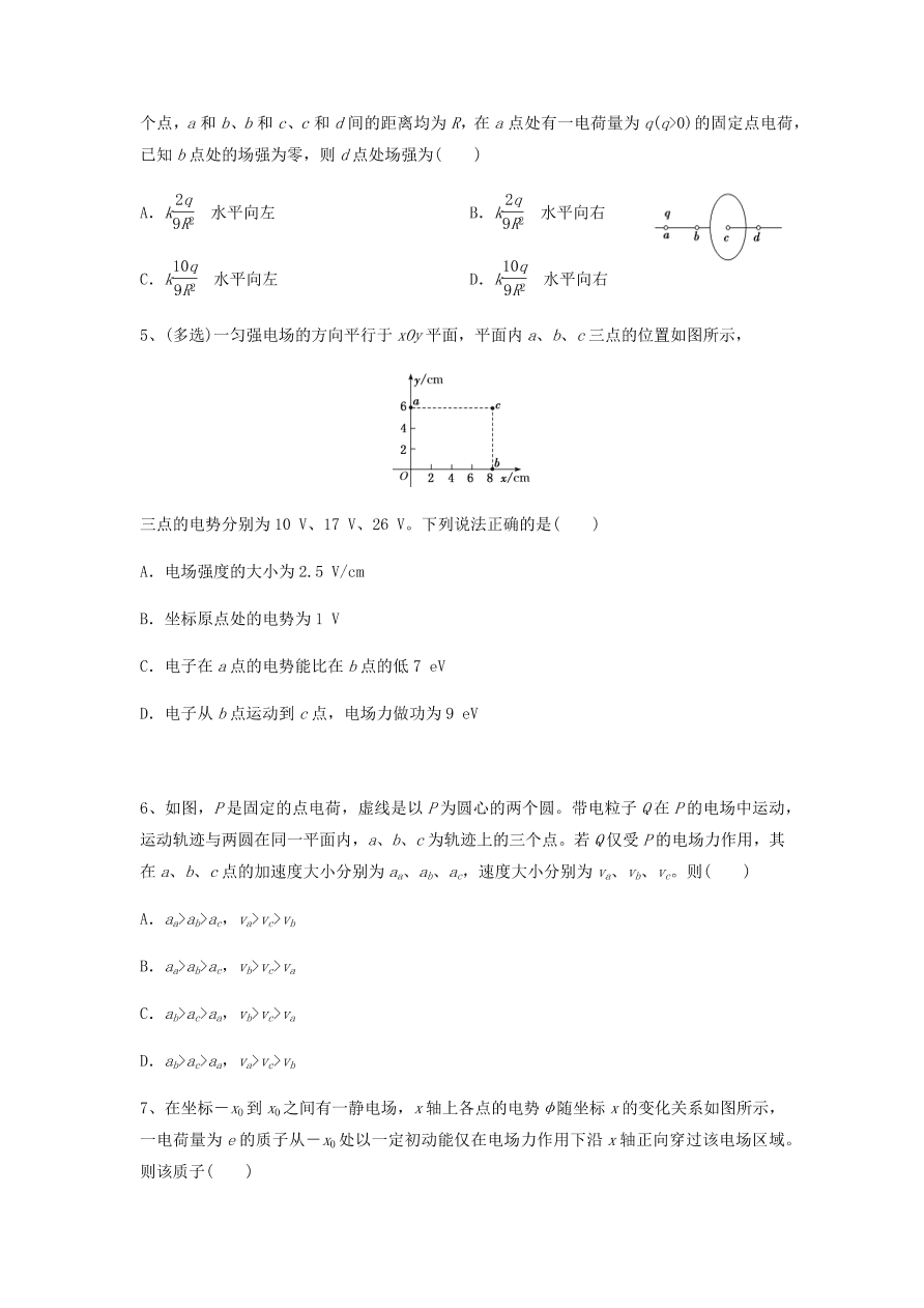 2020-2021学年高三物理一轮复习易错题08 电场