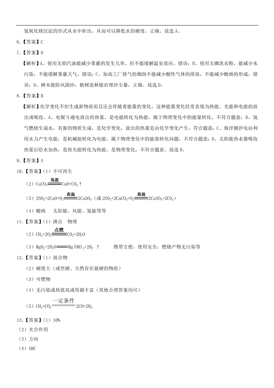 中考化学专题复习练习    能源利用练习卷