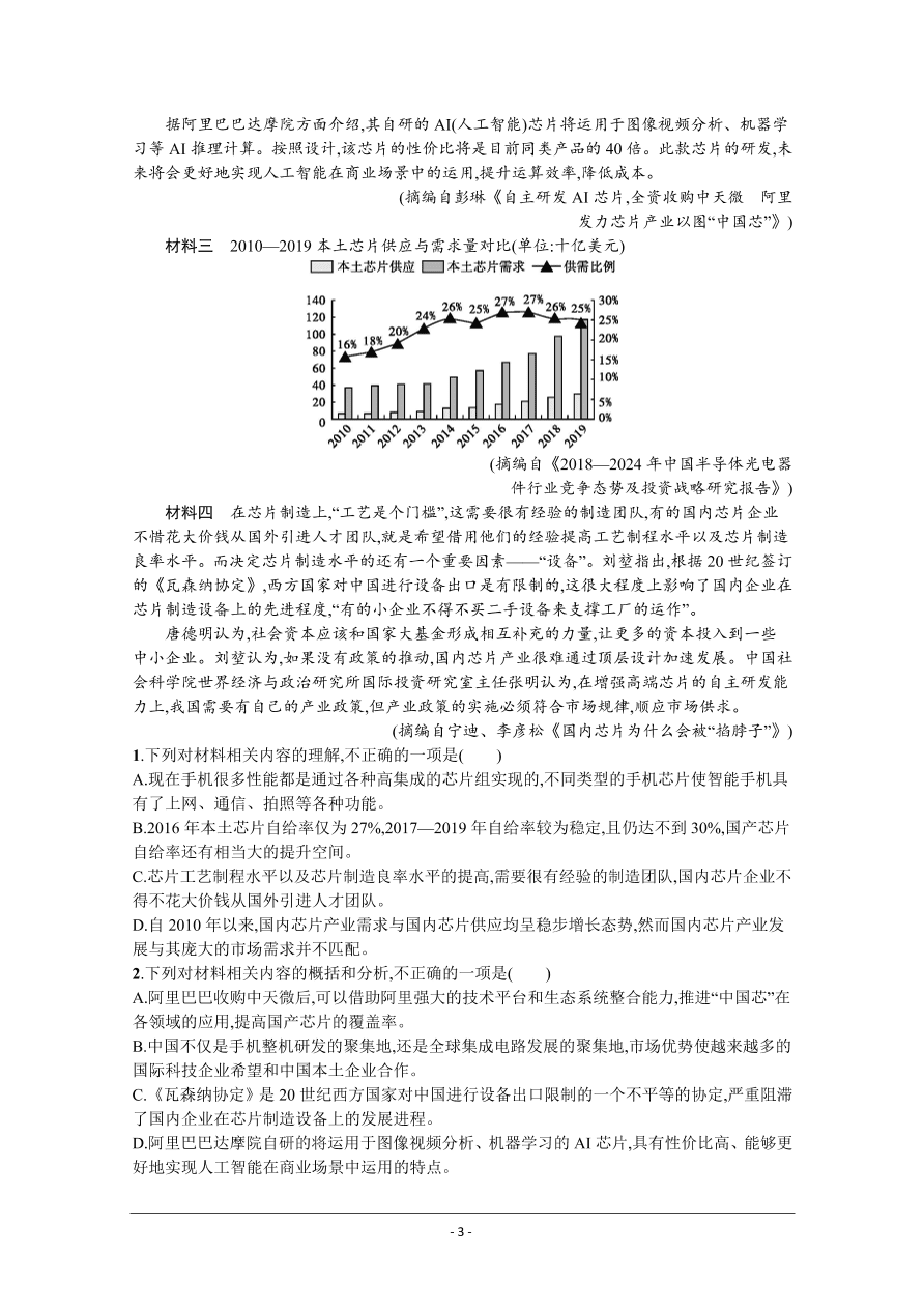 2021届新高考语文二轮复习专题训练3新闻阅读（二）（Word版附解析）