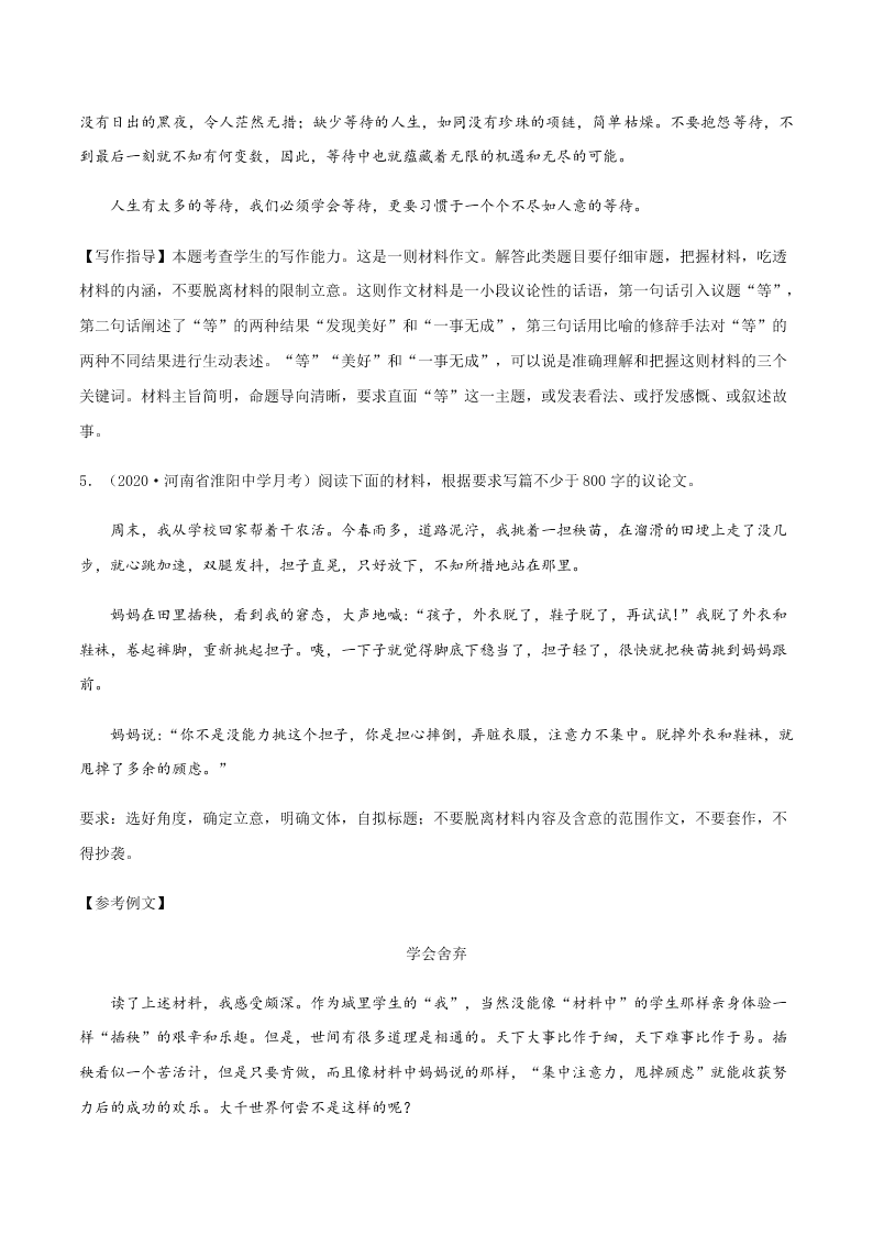 2020-2021学年统编版高一语文上学期期中考重点知识专题15  作文