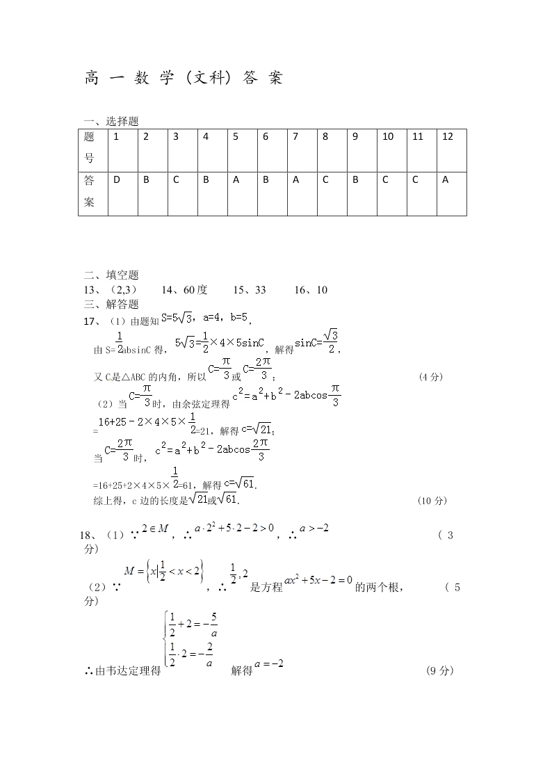 孝感市高一下学期文科数学期中试题及答案