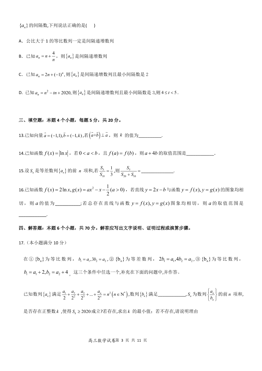 湖北省六校2021届高三数学11月联考试题（Word版附答案）