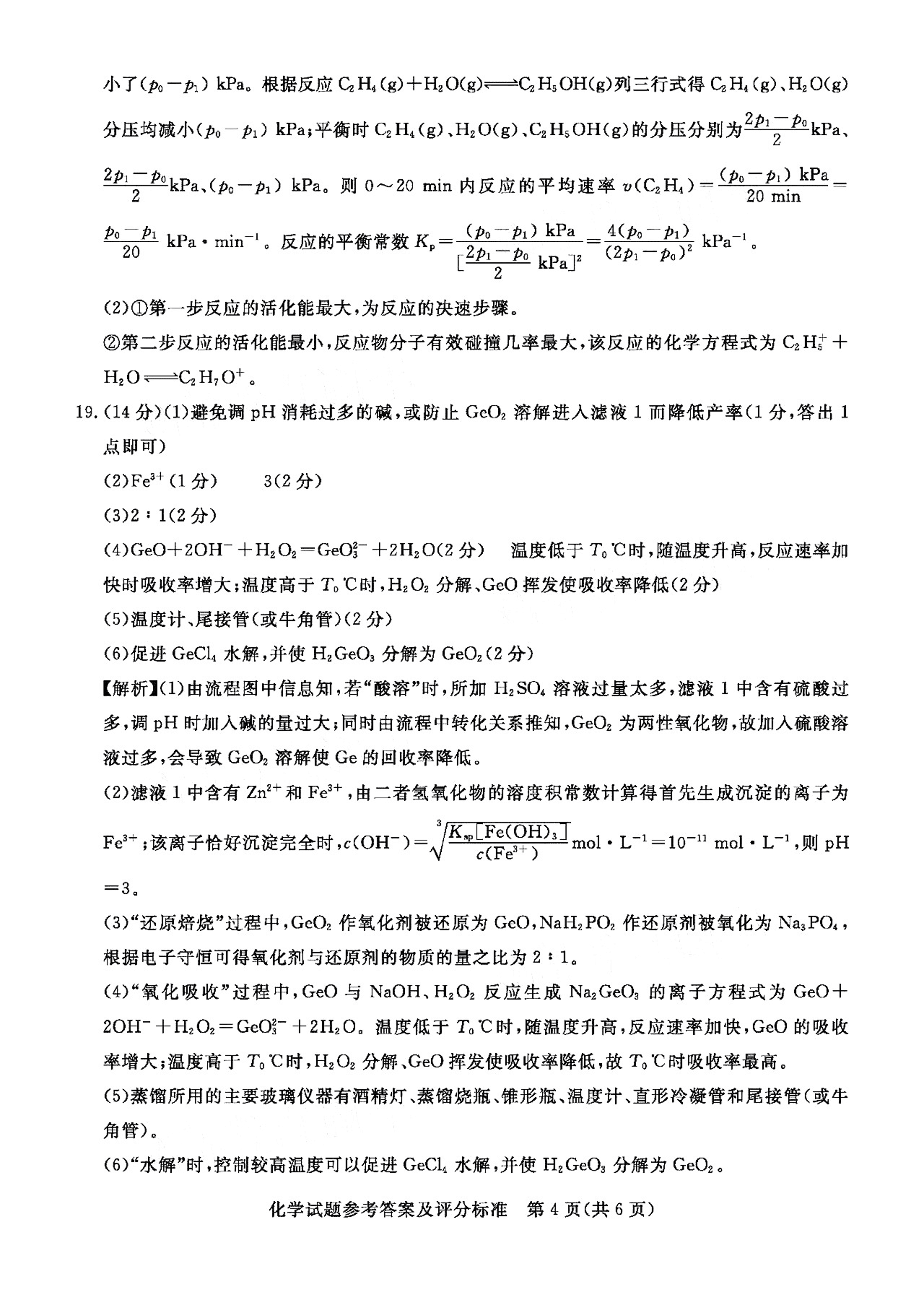 广东省湛江市雷州市第三中学2021届高三化学11月调研测试试题（PDF）