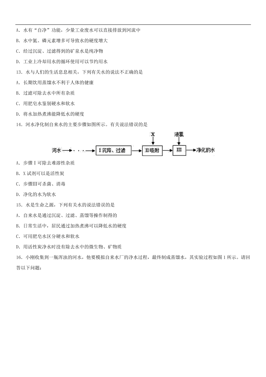 中考化学专题复习练习   水的净化练习卷