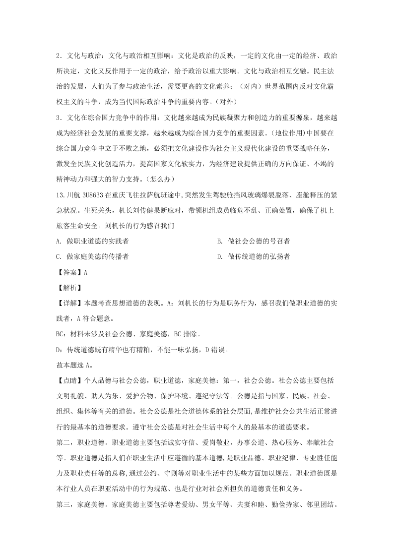 浙江省慈溪市2019-2020高二政治上学期期末试题（Word版附解析）