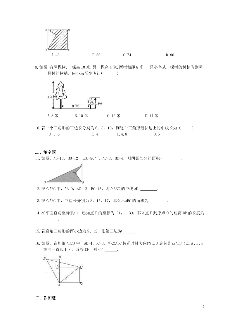 2021年中考数学一轮单元复习17勾股定理