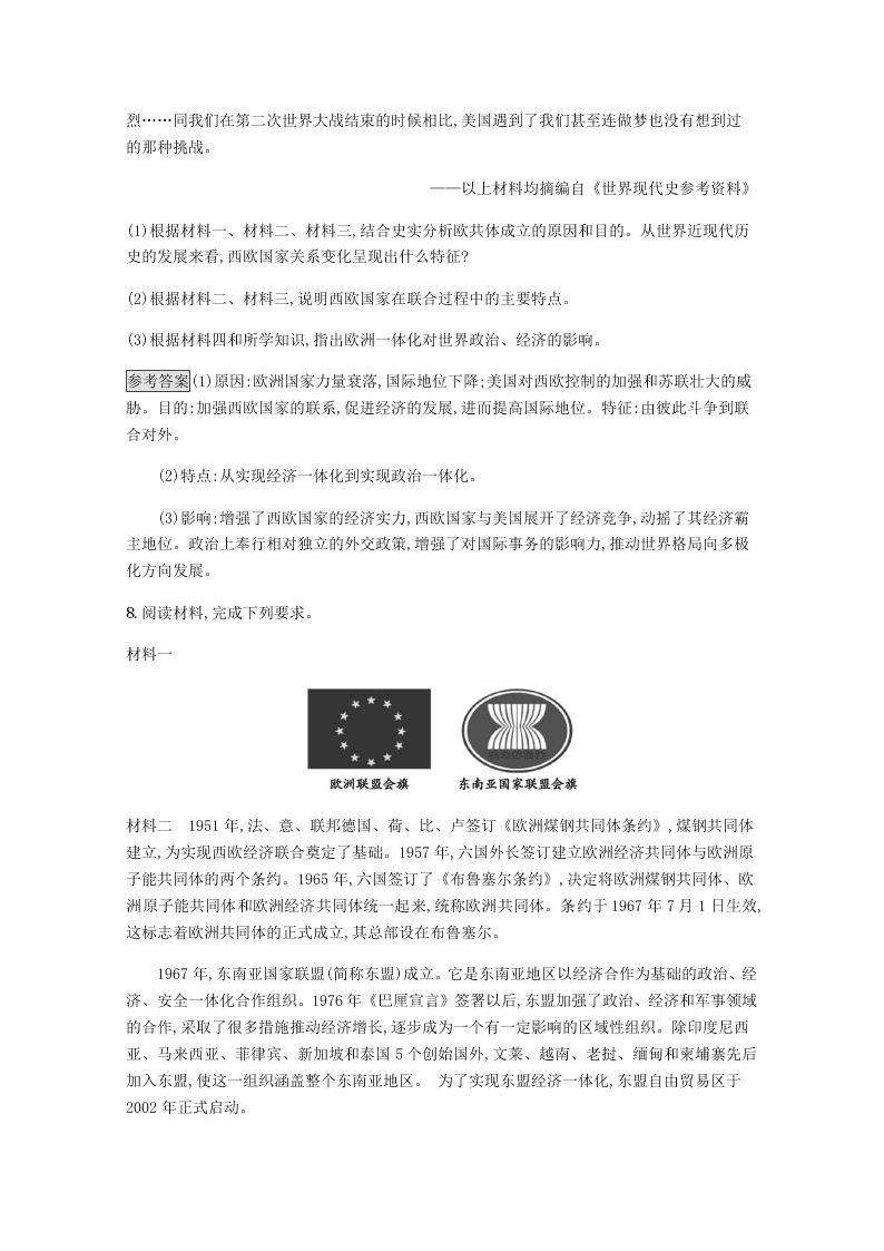 2020-2021学年高中历史必修2基础提升专练：世界经济的区域集团化（含解析）