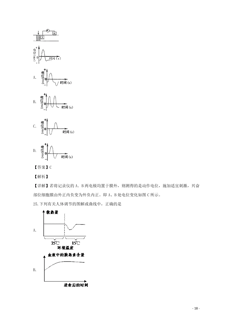 黑龙江省大庆市铁人中学2020学年高二生物上学期期末考试试题（含解析）