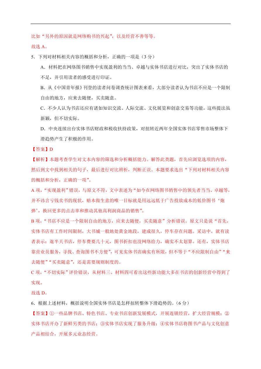 2020-2021学年高二语文单元测试：第一单元 （能力提升）