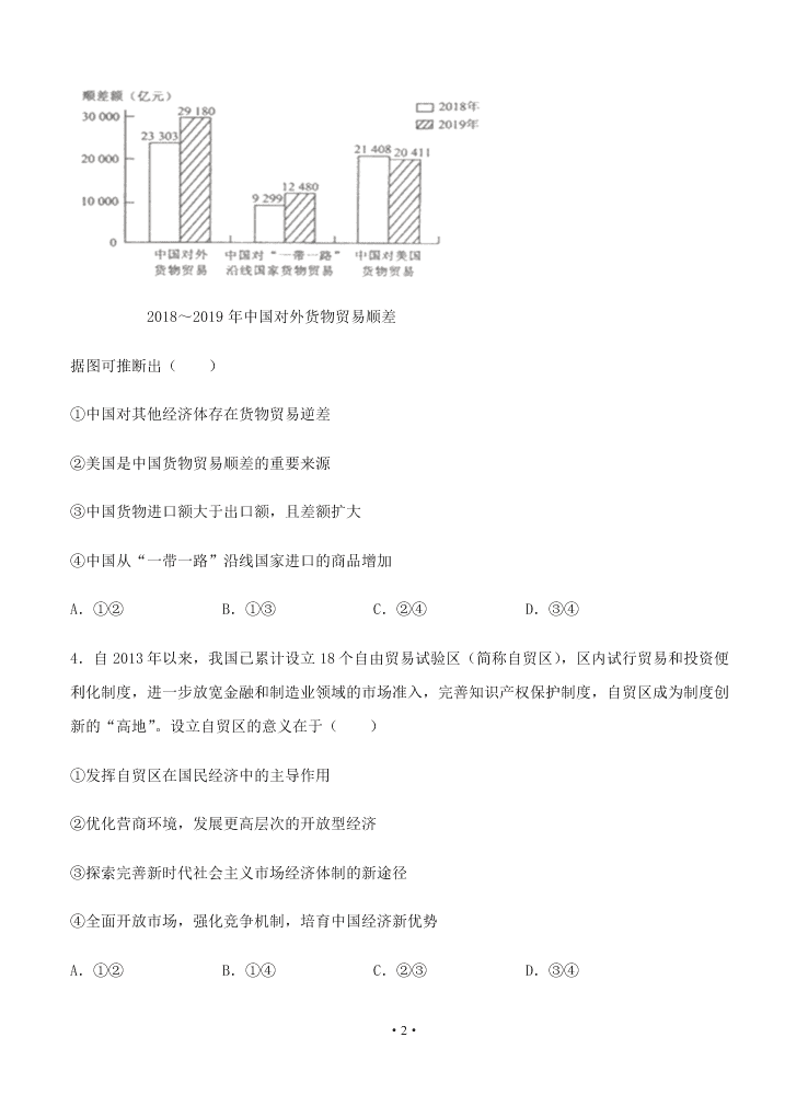 2021届黑龙江省双鸭山市第一中学高二上政治9月开学考试试题（无答案）