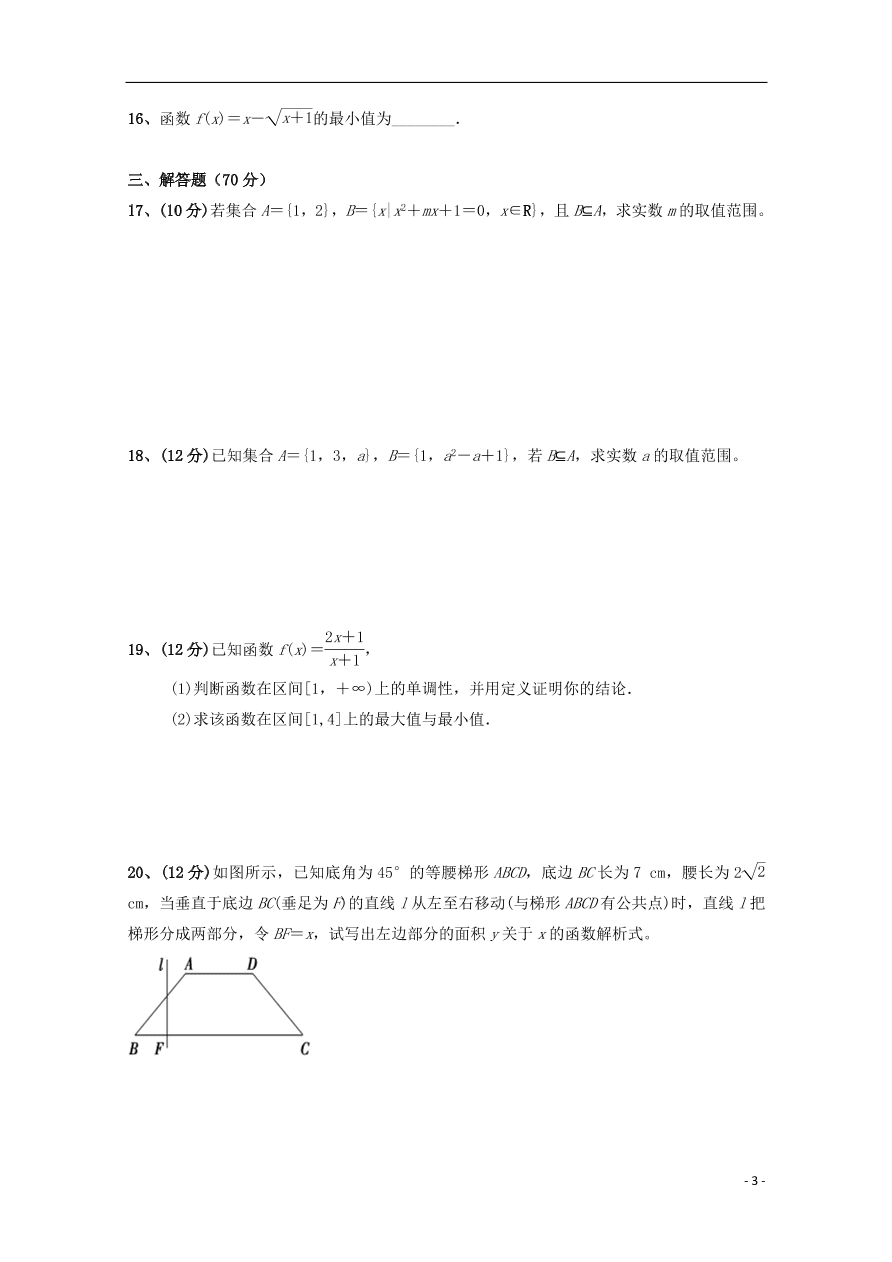 广西隆安中学2020-2021学年高一数学10月月考试题