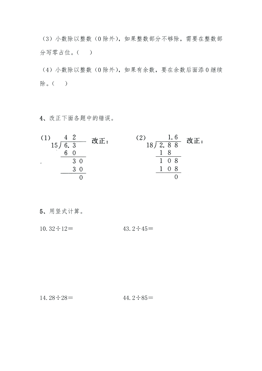 苏教版五年级上册数学一课一练-5..3《除数是整数的小数除法》习题1