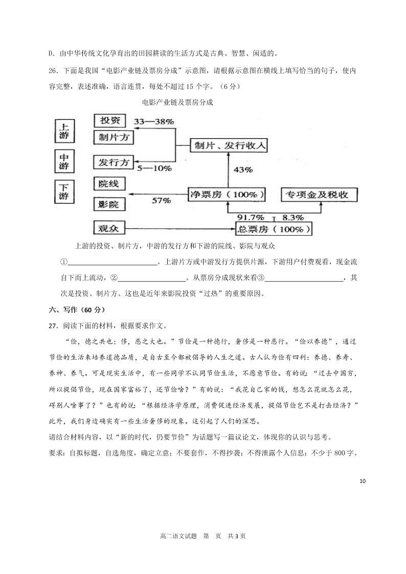 黑龙江省哈尔滨市第六中学2020-2021高二语文10月月考试题（Word版附答案）