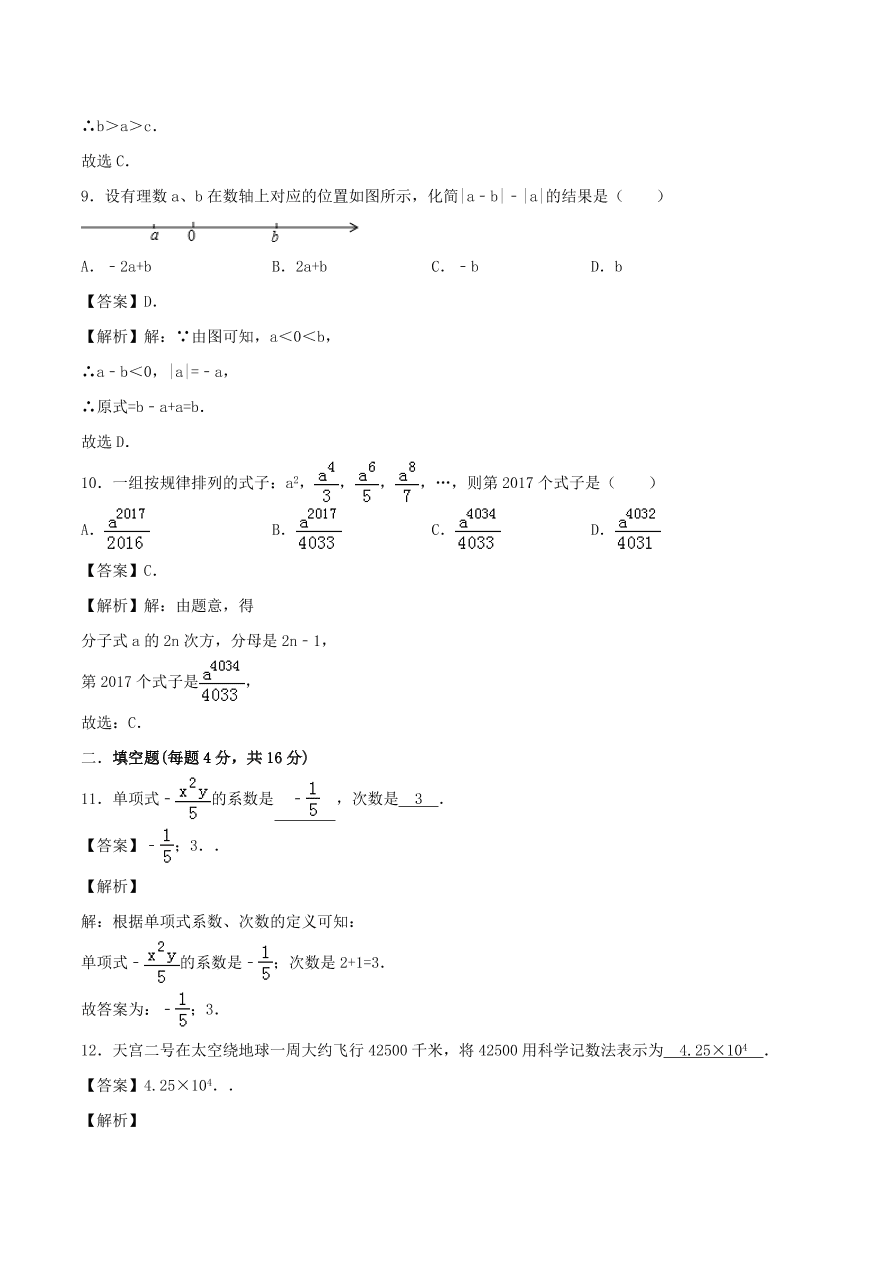 2020-2021新人教版七年级数学上学期期中测试卷03