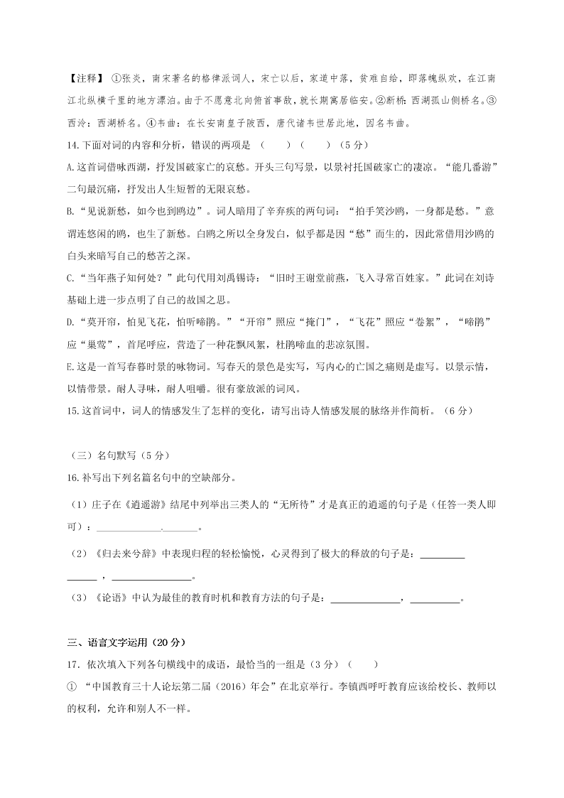 九江一中高二语文上学期期末试卷及答案