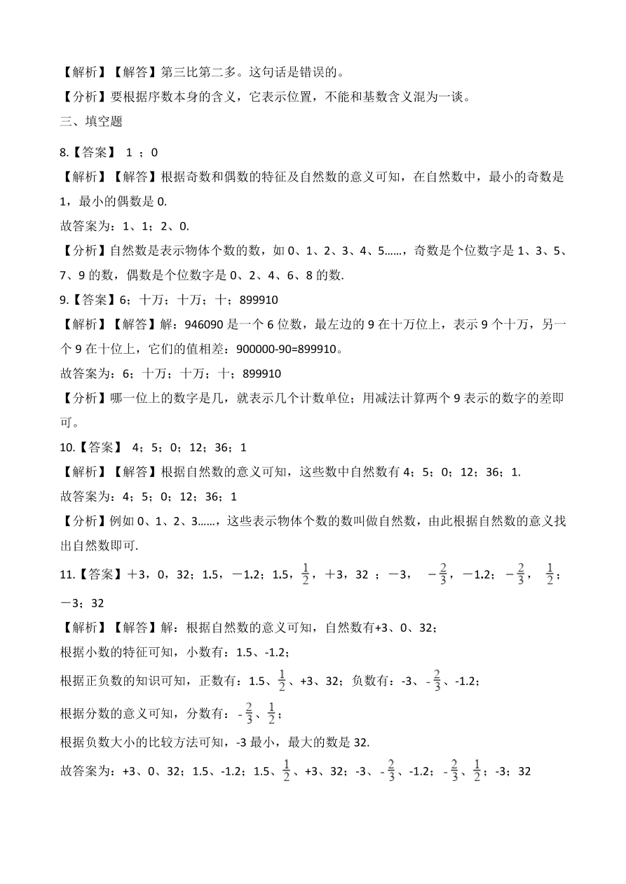 人教版四年级数学上册《数的产生》课后习题及答案（PDF）