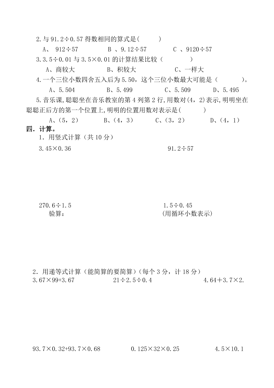 人教版朝凤学区五年级数学上册期中试卷及答案