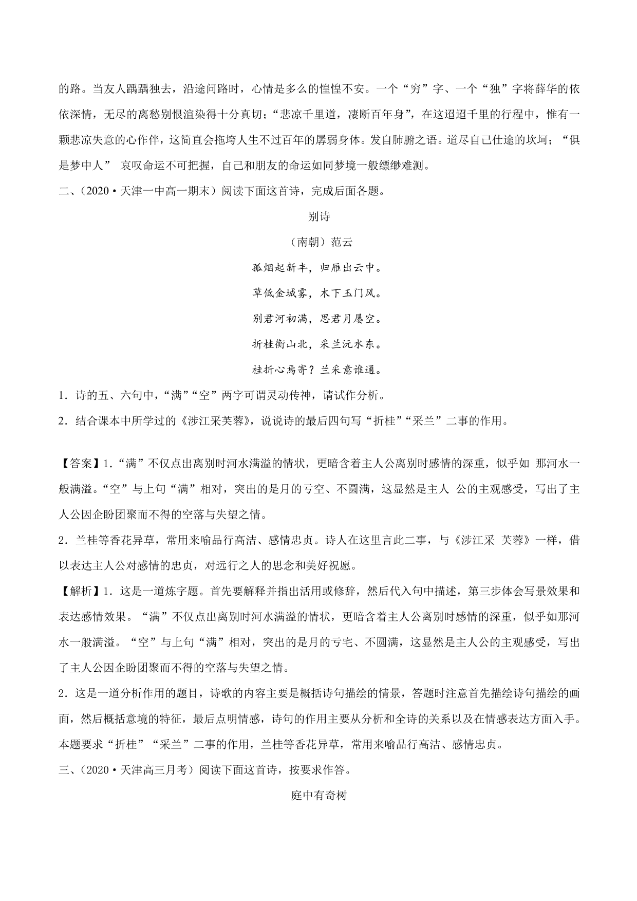 2020-2021学年新高一语文古诗文《涉江采芙蓉》专项训练