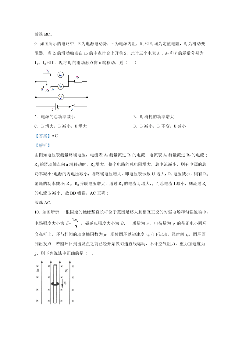 山东省潍坊市2021届高三物理上学期期中模拟试题（一）（Word版附解析）