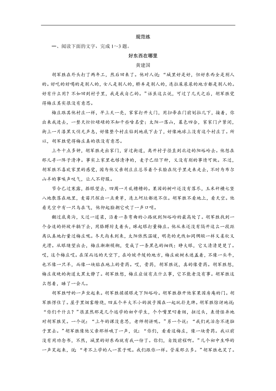 人教版高考语文练习 专题二 第五讲 小说最常考的三类探究（含答案）