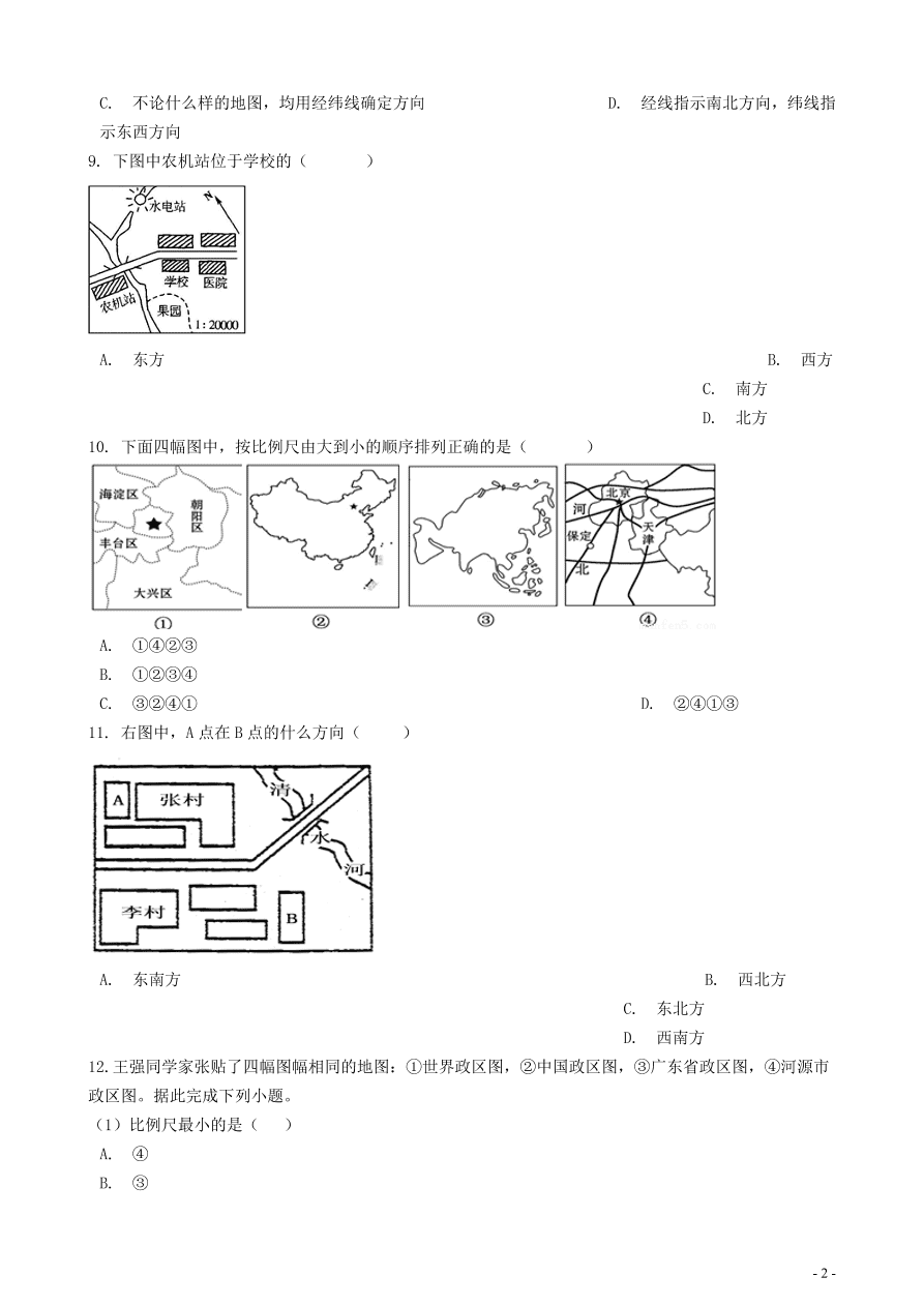 中考地理知识点全突破 专题4 地图的阅读含解析