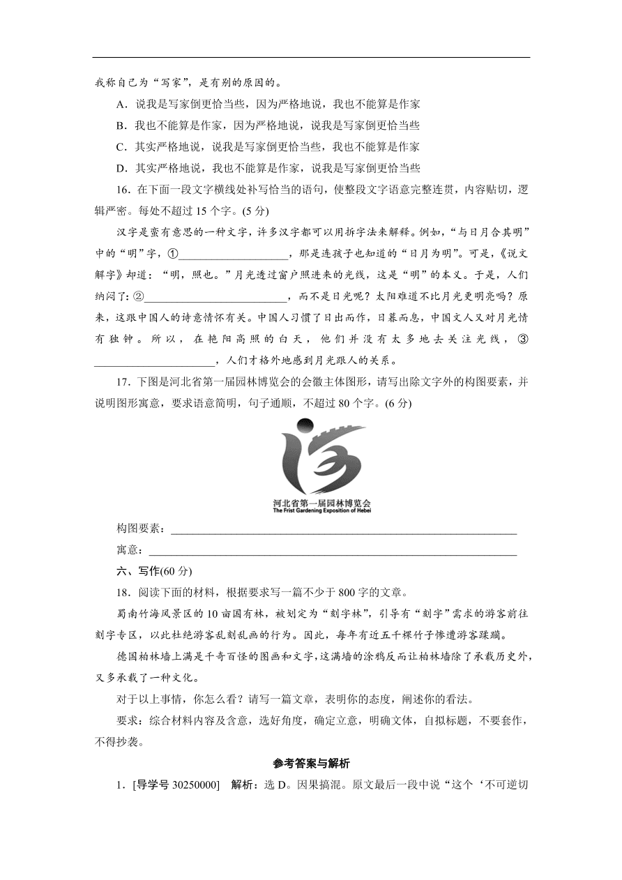 粤教版高中语文必修五第一单元《走近经济》同步测试卷及答案A卷