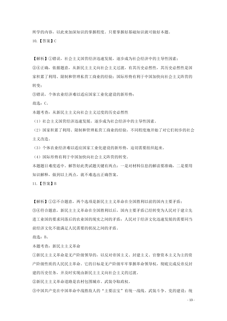 河北省张家口市宣化区宣化第一中学2020-2021学年高一政治10月月考试题（含答案）