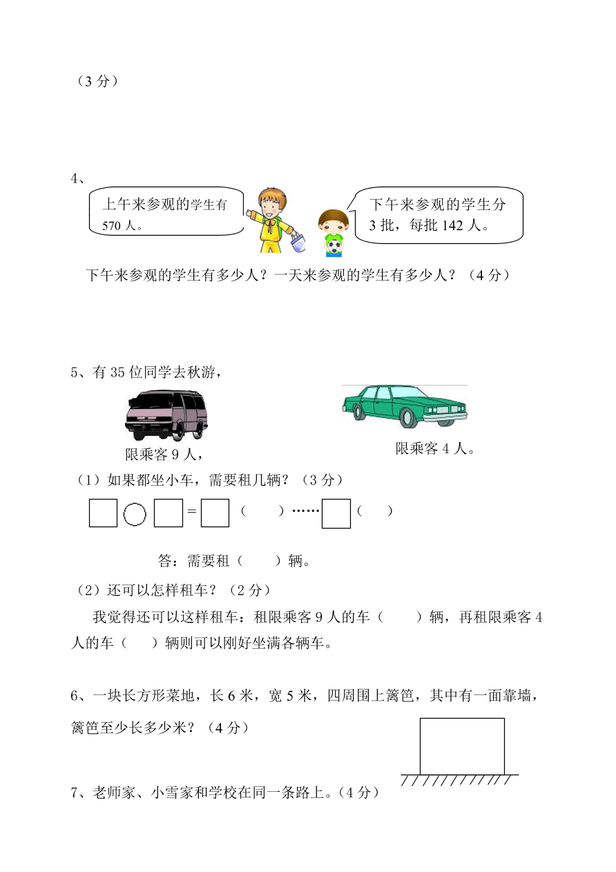 2020年人教版三年级上册数学期末测试卷