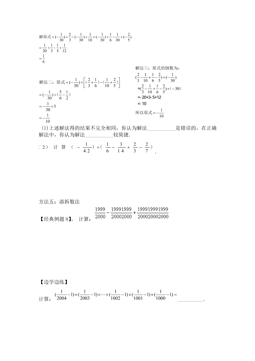 七年级数学上册第一章有理数4有理数的乘除法讲义提高题