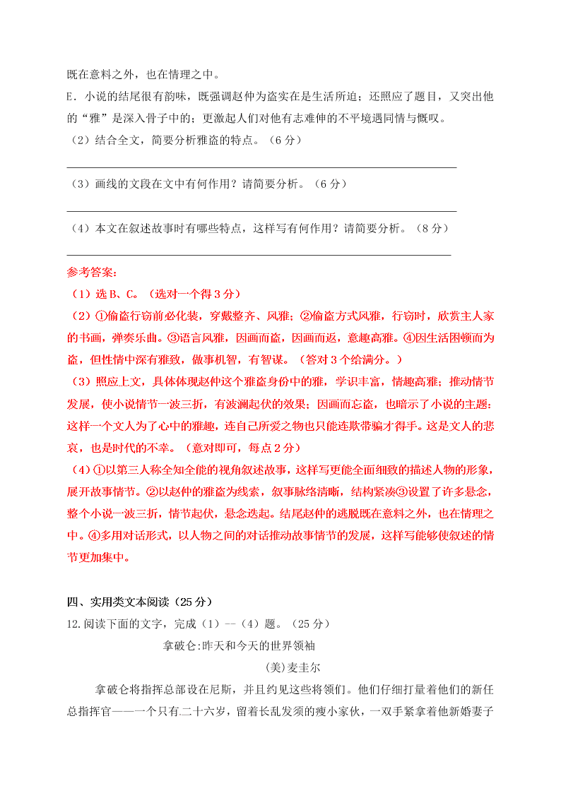 四川五校联考高三上册9月第一次联考语文试卷及答案