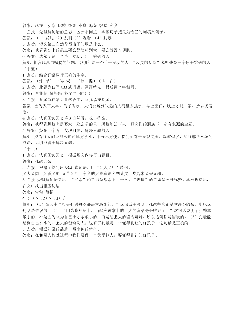 冀教版二年级语文上册课外阅读专项复习题及答案