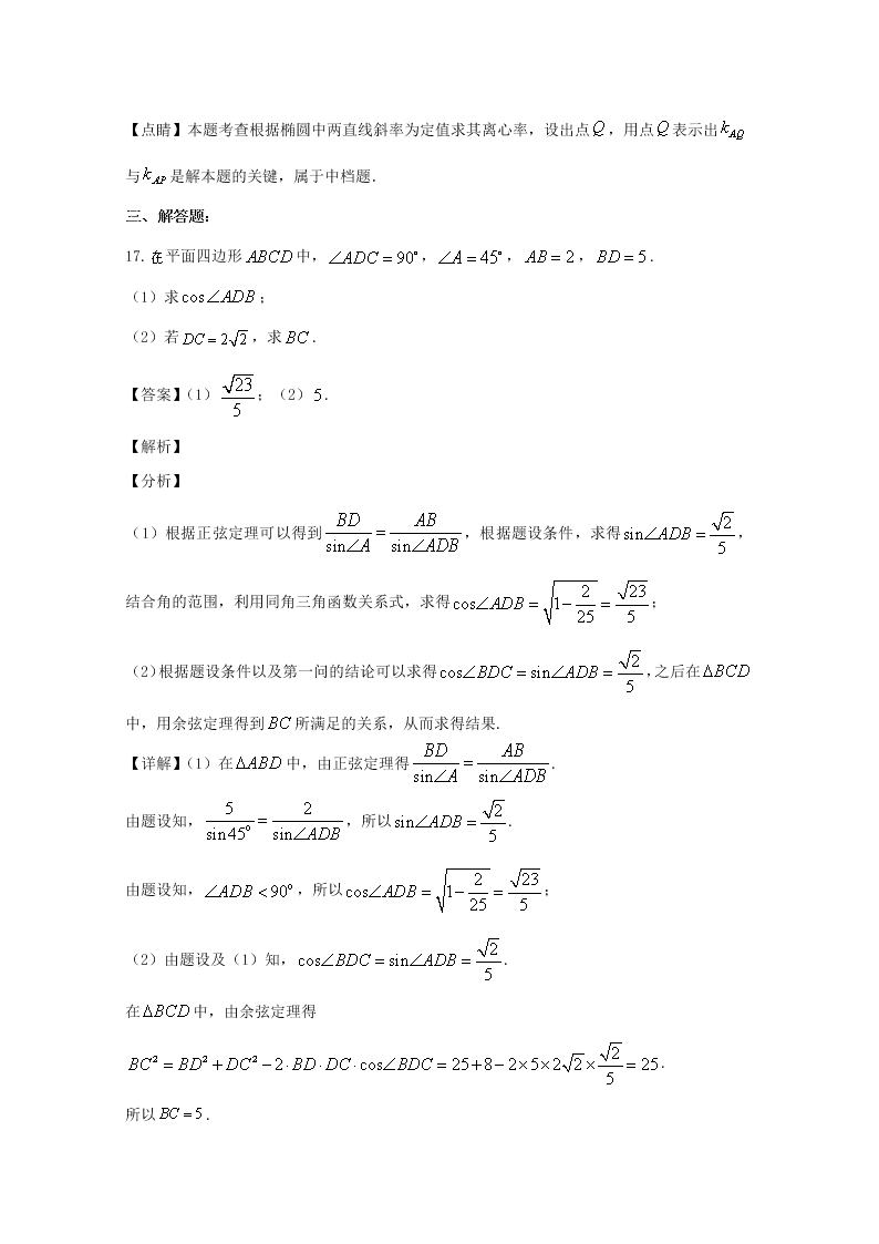 河南省信阳市2019-2020高二数学（理）上学期期末试题（Word版附解析）