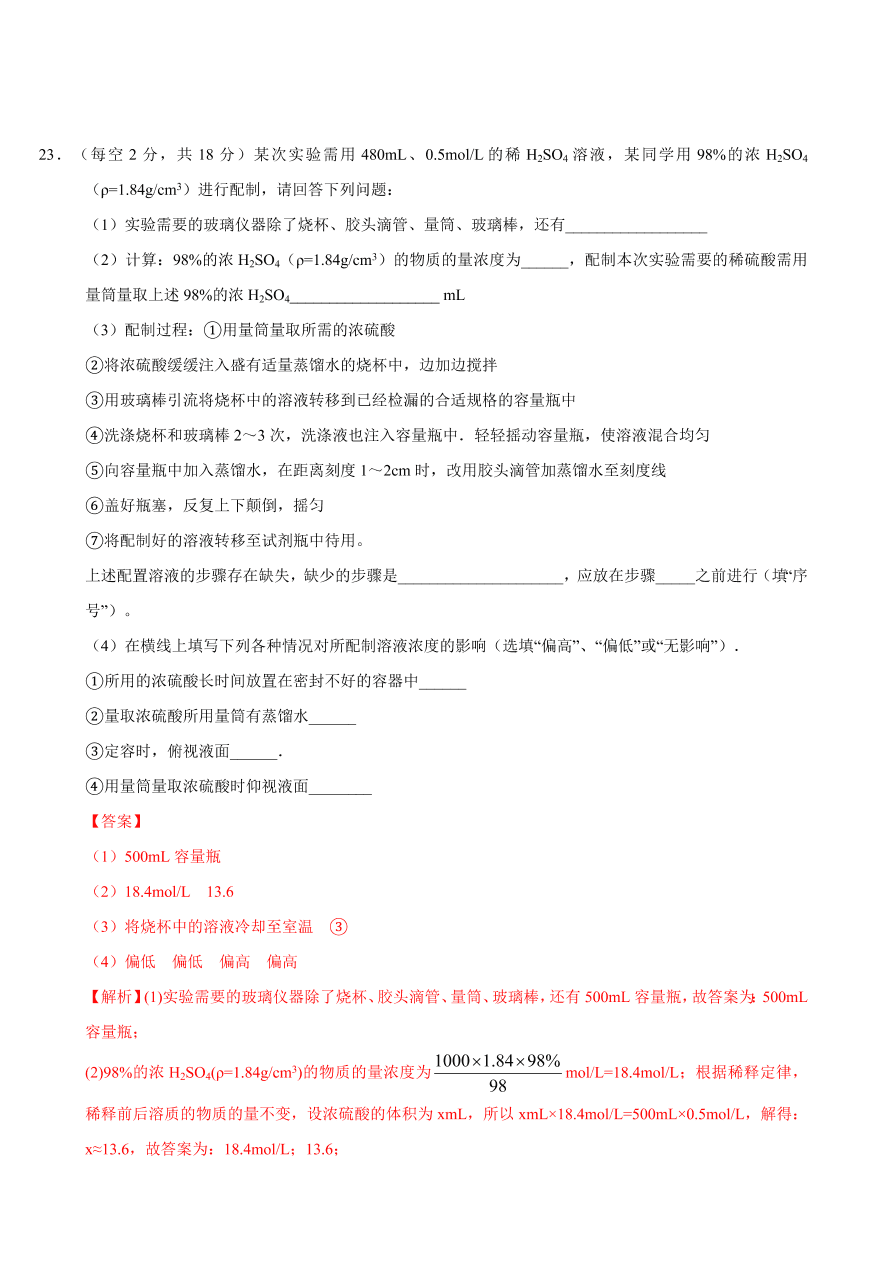 2020-2021学年苏教版高一化学上学期期中测试卷03