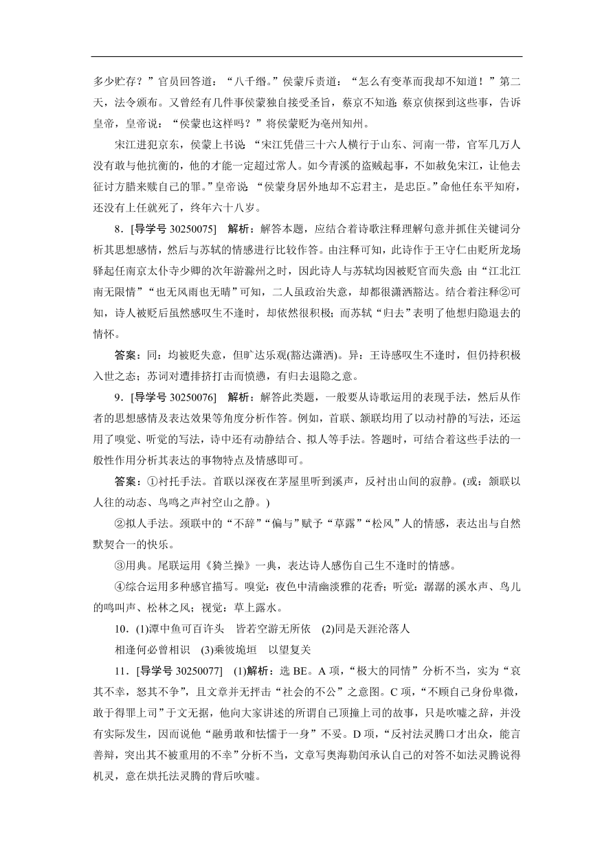 粤教版高中语文必修五期末综合测试卷及答案A卷