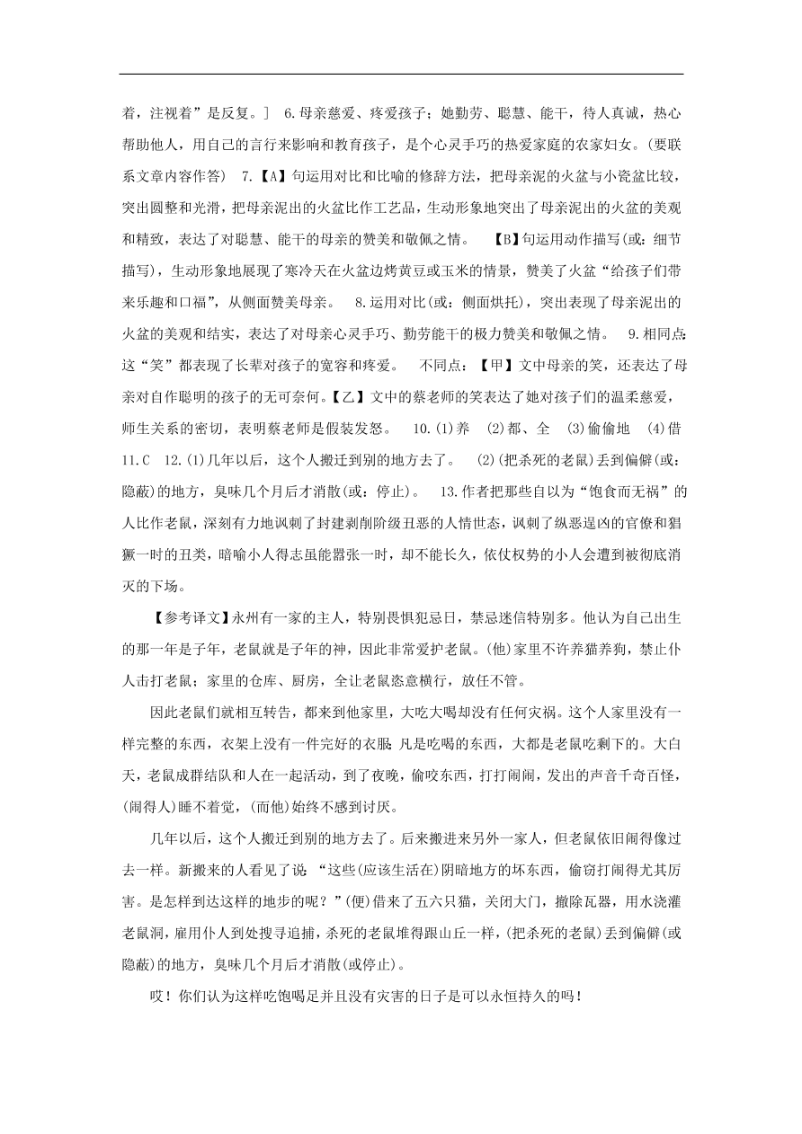 新人教版 七年级语文下册第二单元 土地的誓言  复习习题