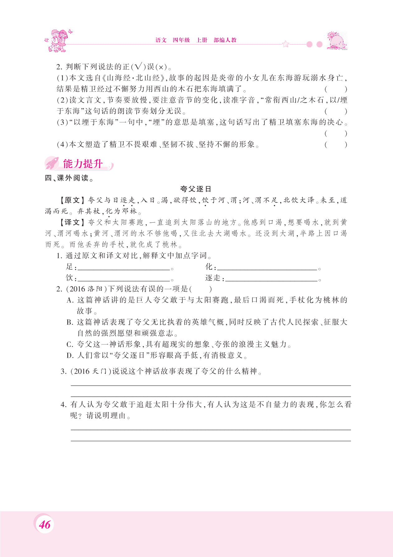 2020部编人教版四年级（上）语文 13.精卫填海 练习题（pdf）