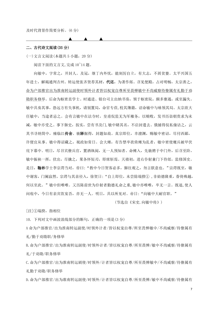 江苏省淮安市涟水县第一中学2020-2021学年高二语文10月阶段性测试试题