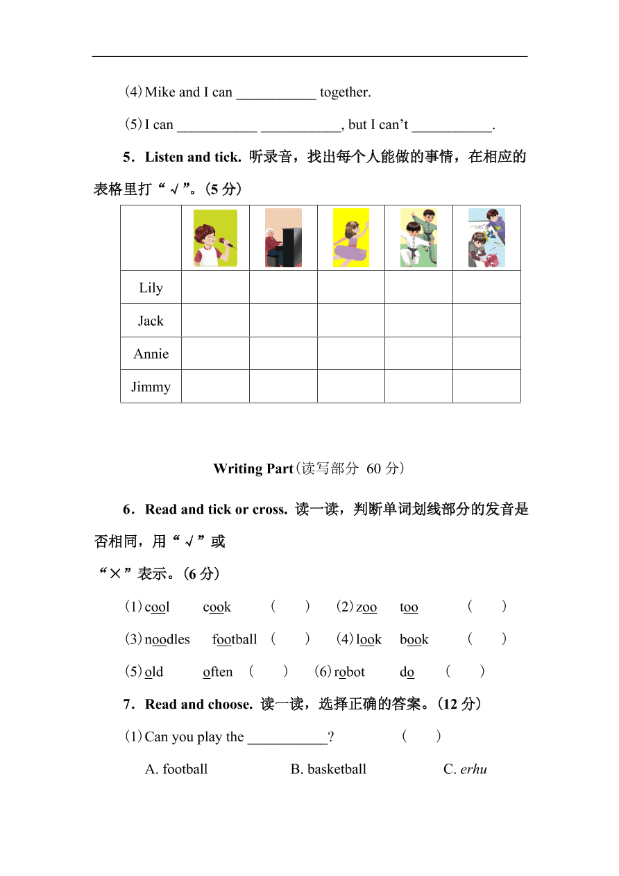 人教pep版五年级英语上册Unit 4 What can you do? 第四单元检测试卷及答案