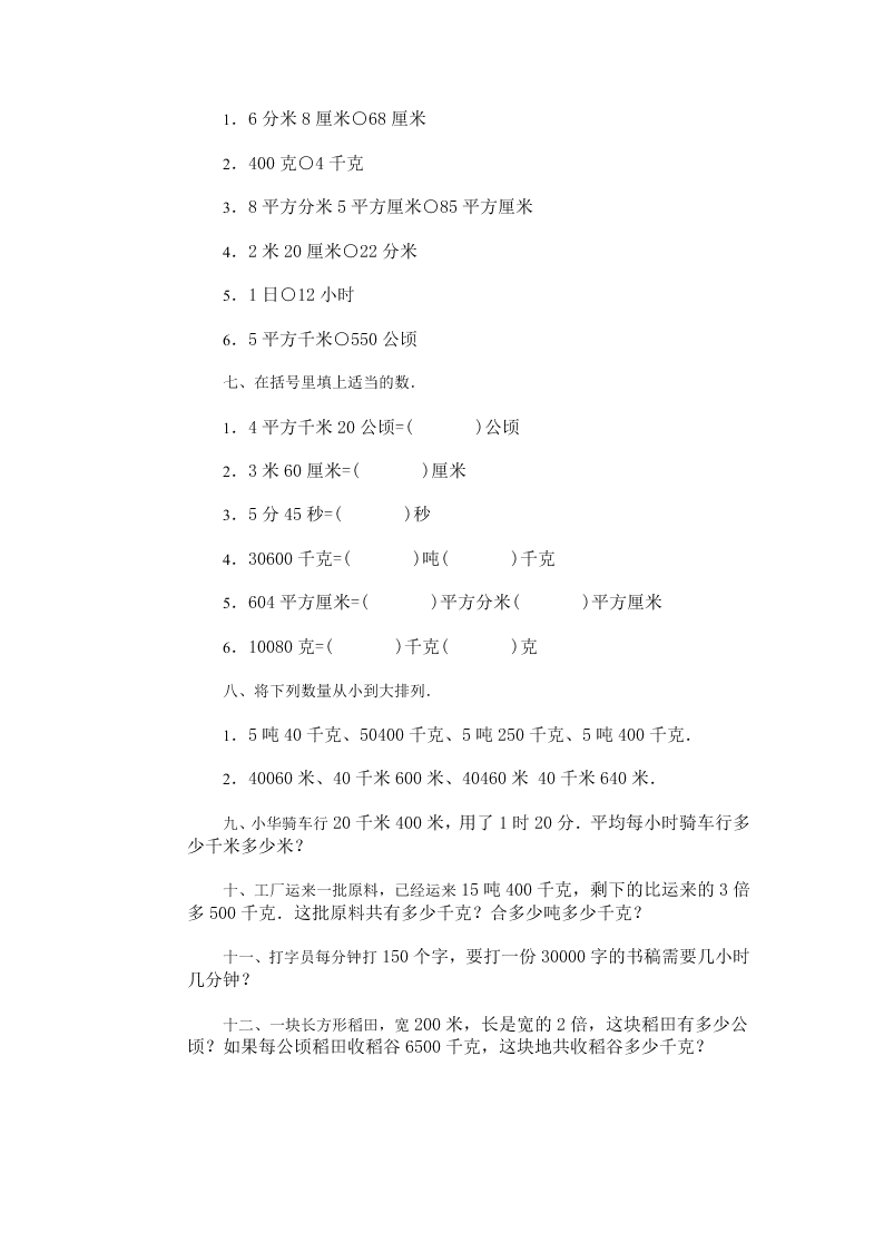 小学四年级数学下册综合能力训练试题8套带答案