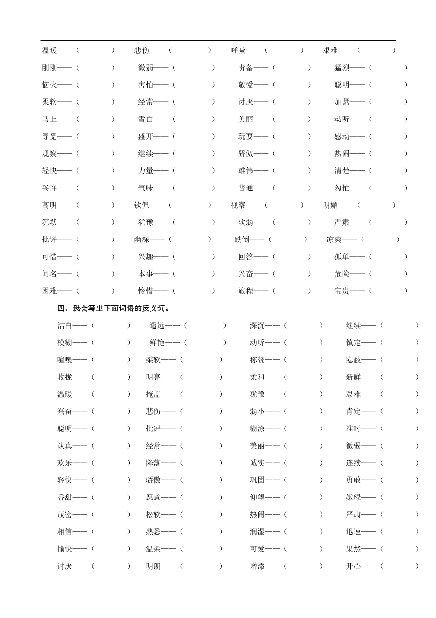 人教版三年级语文上册期末复习专项训练及答案：词语